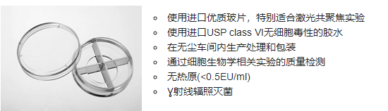 35mm (4孔）玻底培養(yǎng)皿，激光共聚焦專用培養(yǎng)皿